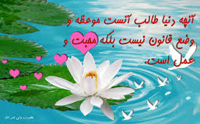 Image result for ‫محزون مباش‬‎