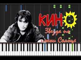 как играть песню звезда по имени солнце на гитаре Valentina Banaru Youtube Gruppy Krovi Noty Muzyka