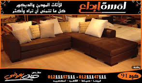 معارض اثاث مودرن الاسكندرية sectional couch sectional furniture