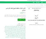 Image result for ‫دانلود کتاب کمک حافظه اصول فقه دکتر امیر مرادی‬‎