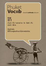 โก แปลว า พ ชาย