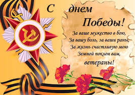 Голосовые поздравления с днем победы отправить на мобильный. Pozdravlenie S 9 Maya 2019 Dnem Pobedy V Proze Stihah Sms Otkrytki Den Pamyati Pozdravitelnye Otkrytki