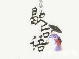 Maybe you would like to learn more about one of these? å¤©ä¸‹çƒé´‰ä¸‹ä¸€å¥æ­‡å¾Œèªž åœ‹æ–‡é›²