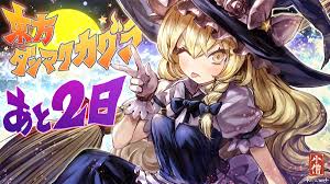 文 電撃オンライン 公開日時 2021年07月16日(金) 20:35 最終更新 ios/android用東方リズムゲーム『東方ダンマクカグラ』の配信日が2021年8月4日になることが発表されました。 この情報は、7月16日に配信された東方ダンマク祭 ダンカグ特報sp presented by. Cl3iiltyjbllm