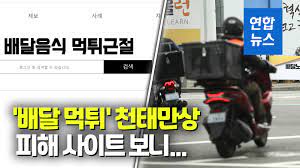 영상] 오죽하면 '먹튀근절' 사이트까지…교묘한 수법에 사장님 한숨 | 연합뉴스