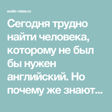как быстро и легко выучить английский язык самостоятельно бесплатно Segodnya Trudno Najti Cheloveka Kotoromu Ne Byl By Nuzhen Anglijskij No Pochemu Zhe Znayut Ego Na Prilichnom Urovne Lish Izbran V 2020 G Anglijskij Yazyk Izuchenie Anglijskogo