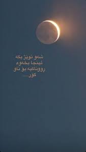 Pin By Vina Harki On Kurdish Qsa Beautiful Quotes Islamic Quotes Quotes