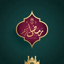 صور رمضان 2021 بطاقات تهنئة لشهر رمضان المبارك ramadan kareem ramadan cards ramadan