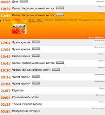 Тв програма, налаштовані канали, новини та чутки, фоторепортажі, налаштування, укр, рус, п. Plyusy Ictv I Stb Prodolzhayut Specprogrammirovatsya