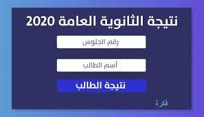 Check spelling or type a new query. Ù†ØªÙŠØ¬Ø© Ø§Ù„Ø«Ø§Ù†ÙˆÙŠØ© Ø§Ù„Ø¹Ø§Ù…Ø© 2021 Beitrage Facebook