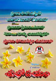 Pin By Bheemrao Madavi On Telugu Good Morning Wishes Images Wishes Images Good Morning Wishes Morning Wish