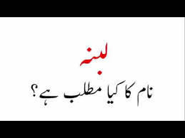 Zia Name Meaning In Urdu Zia Name Ka Kia Matlab Ha Baby Name Geo Islam Youtube