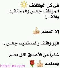 صور مضحكة جدا 2018 اجمل الصور المضحكة مع التعليق Best Quotes Positive Notes Quotes