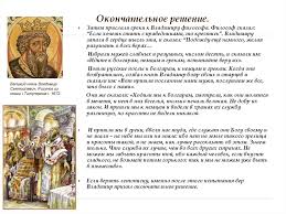 Что представляла из себя русь до крещения? Kreshenie Rusi Online Presentation