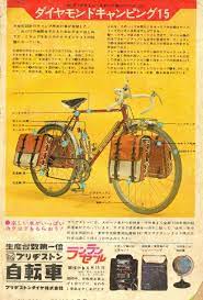 昭和４１年 ブリヂストン自転車 レトロ自転車 ヴィンテージ自転車 サイクリング 自転車