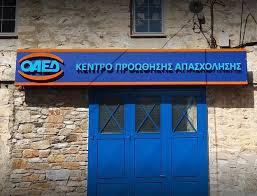 Check spelling or type a new query. Oaed Antistrofh Metrhsh Gia 2 090 Proslhpseis Poioys Aforoyn