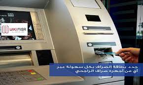 تجديد بطاقة صراف الراجحي ويكي مصر wikimisr flat screen electronic products flatscreen tv