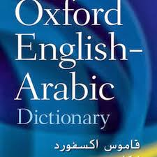 قاموس Oxford انجليزي انجليزي عربي Pdf