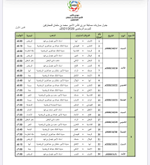 كما يمكنك معرفة مواعيد مباريات حسب التاريخ من خلال أداة البحث سهلة الاستخدام للغاية كما. Ø£Ø®Ø¨Ø§Ø± Ø§Ù„Ø¯ÙˆØ±ÙŠ Ø§Ù„Ø³Ø¹ÙˆØ¯ÙŠ Ø¹Ø§Ø¬Ù„ Ø¥Ø¹Ù„Ø§Ù† Ø¬Ø¯ÙˆÙ„ Ù…Ø¨Ø§Ø±ÙŠØ§Øª Ø§Ù„Ø¯ÙˆØ± Ø§Ù„Ø£ÙˆÙ„ Ù…Ù† Ø§Ù„Ø¯ÙˆØ±ÙŠ Ø§Ù„Ø³Ø¹ÙˆØ¯ÙŠ Ù…ÙˆØ³Ù… 2020 21 Ø³Ø¨ÙˆØ±Øª 360