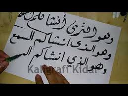 Berikut ini terjemahan surat al ikhlas, asbabun nuzul dan tafsirnya. Contoh Kreasi Kaligrafi Surah Al Ikhlas Youtube Cute766