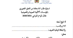 استمارة طلب الاستفادة من التعليم الحضوري 2020 2021 math arabic calligraphy math equations