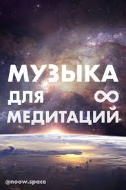 музыка для детей музыка для сна релаксация медитация йога Muzyka Dlya Meditacij Rasslableniya I Sna Deep Dive Page 5 V 2020 G Meditaciya Muzyka Dlya Jogi Muzyka