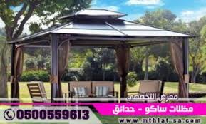 مظلات حدائق في الرياض تركيب جميع انواع مظلات حدائق منزليه في الرياض 2020