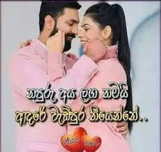 Check spelling or type a new query. à¶†à¶¯à¶» à·€à¶± à¶­à¶º à¶†à¶¯à¶» à·€à¶± à¶­ à¶º Love Poems Home Facebook