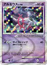 Aug 06, 2021 · ポケモンカード（ポケカ）新拡張パック「フュージョンアーツ」の予約情報・再販情報を紹介します！発売日が決定し、ミュウvmaxが登場する収録カードや抽選・最安予約・ポケモンセンターにコンビニなど予約店舗情報など記載していきます。 ã‚¢ãƒ«ã‚»ã‚¦ã‚¹ ãƒã‚±ãƒ¢ãƒ³ã‚«ãƒ¼ãƒ‰ã‚²ãƒ¼ãƒ å…¬å¼ãƒ›ãƒ¼ãƒ ãƒšãƒ¼ã‚¸