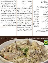 Chicken Cooking Recipes In Urdu Indian Food Recipes Vegetarian Mutton Recipes