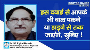 Dr. S.S Eqbal Husain बता रहे, आपको भी है Grey Hair या Hair Fall की समस्या,  तो इस Medicine को लीजिए
