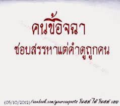คำคมด ๆ คนข อ จฉา ชอบสรรหาแต คำด ถ กคน คำคมค ดบวก คำคมปราชญ เปร อง คำคม