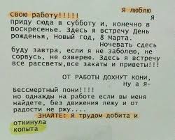 я люблю свою работу я приду сюда в субботу Izobrazhenie Citaty Ot Polzovatelya Alya Zlyuchka Na Doske Slovechki Shutki Yumor