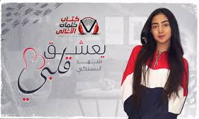 كلمات اغنية يعشق قلبي شهد البستكي lyrics