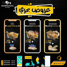 عروض مطعم بحري اليوم السبت 13 فبراير 2021 مـ الموافق 1 رجب 1442 هـ