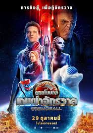 Cosmoball 2020 คอสโมบอล เกมผ าจ กรวาล ด หน งใหม 2020 พากย ไทย คมช ด Hd 4k ในป 2020