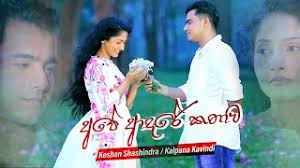 Ape Adare Kathawa Keshan Shashindra Kalpana Kavindi Mp3 Download Song Download Free Download Slmix Lk