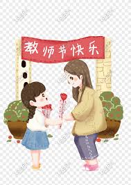¡feliz día internacional de la amistad! Feliz Dia Del Maestro Maestra Ilustracion Imagenes De Graficos Png Gratis Lovepik