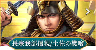 【信長の野望 出陣】長宗我部信親(土佐の樊噲)のおすすめ編成と評価