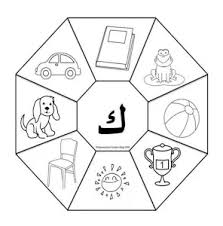مراحعة للفصل الثاني احرف ص ض ط ظ ع غ الصف الأول لغة عربية الفصل الثاني المناهج الإماراتية learning arabic learning preschool