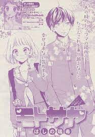 モトサヤ 11 ほしの瑞希 デザイン 表紙 サブカル