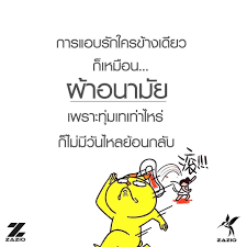 การแอบร กใครข างเด ยว ก เหม อน ผ าอนาม ย เพราะท มเทเท าไหร ก ไม ม ว นไหลย อนกล บ zazio เส อโปโลเกรดพร เม ยม เส อย ดน fictional characters character