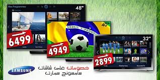 خصومات على شاشات سامسونج سمارت من القاهرة للمبيعات اعلان 8 6 2014 Samsung Electronic Products Flatscreen Tv