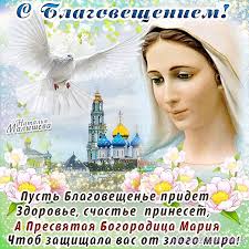 Дорогие друзья, 7 апреля все православные христиане отмечают один из самых величайших праздников, который предшествует великой пасхе — благовещение. Otkrytki S Blagovesheniem Kartinki Pozdravleniya Otkrytki Religioznye Prazdniki Skachat Besplatno Kartinki Otkrytki Demotivatory Prikoly Skachat Besplatno Shablony Dlya Fotoshopa Fotoshablony