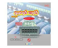 للبيع كارت كومبو موديل رقم 700504556 من شركة سور التكنولوجيا Business Server