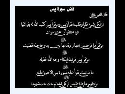 فوائد سور القران الكريم في العلاج. ÙØ¶Ù„ Ø³ÙˆØ±Ù‡ ÙŠØ³ ÙˆØ§Ø³Ø±Ø§Ø±Ù‡Ø§ ØªØ¬Ø±Ø¨Ø© Ù‚Ø±Ø§Ø¡Ø© ÙŠØ³ 7 Ù…Ø±Ø§Øª Ù…Ø¯ÙˆÙ†Ø© Ø¨ÙˆØ§Ø¨Ø§Øª