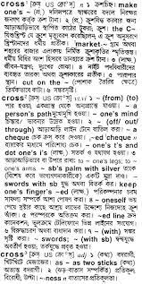 Tags for the entry judgment what judgment means in bengali, judgment meaning in bengali, judgment definition, explanation, pronunciations and examples of judgment in bengali. Cross Meaning In Bengali Cross English To Bangla Translate