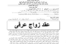 صممنا لك العديد من النماذج لتختار منها، جرب مجاناً مع canva. 2 Ù†Ù…ÙˆØ°Ø¬ Ø¹Ù‚Ø¯ Ø²ÙˆØ§Ø¬ Ø¹Ø±ÙÙŠ Ø´Ø±Ø¹ÙŠ Ù…ÙƒØªÙˆØ¨ Ø¬Ø§Ù‡Ø² Ù„Ù„Ø·Ø¨Ø§Ø¹Ù‡ Word Ùˆ Pdf Ùˆ Doc Ø§ÙŠØ¬ÙŠ ÙÙˆØ±Ù…