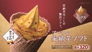 ミニストップ モンブラン仕立ての 安納芋ソフト を限定発売 塩味ワッフルコーンで提供 gourmet biz グルメビズ フードデザイン 食べ物のアイデア 安納