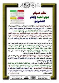 عيد الأضحى هو أحد العيدين عند المسلمين (والعيد الآخر هو عيد الفطر)، يوافق يوم 10 ذو الحجة بعد انتهاء وقفة يوم عرفة، الموقف الذي يقف فيه الحجاج المسلمون لتأدية أهم مناسك الحج، وينتهي يوم 13 ذو الحجة. Ø­ÙƒÙ… ØµÙŠØ§Ù… Ø£Ù„Ø§ Ø¨ Ø° Ùƒ Ø± Ø§Ù„Ù„ Ù‡ Øª Ø· Ù… Ø¦ Ù† Ø§Ù„ Ù‚ Ù„ ÙˆØ¨ Facebook